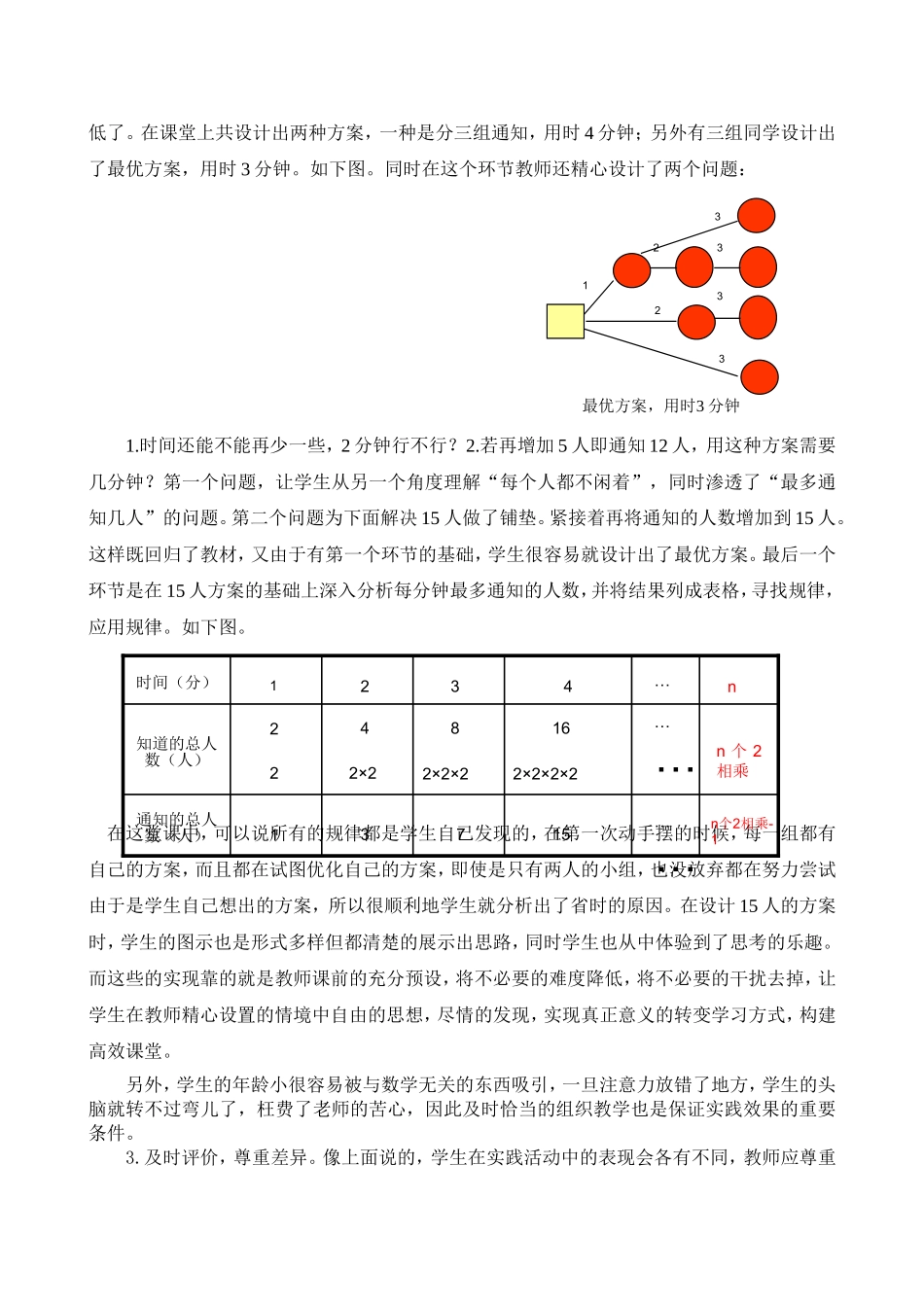 创新高效教学模式，减轻学生过重负担_第3页