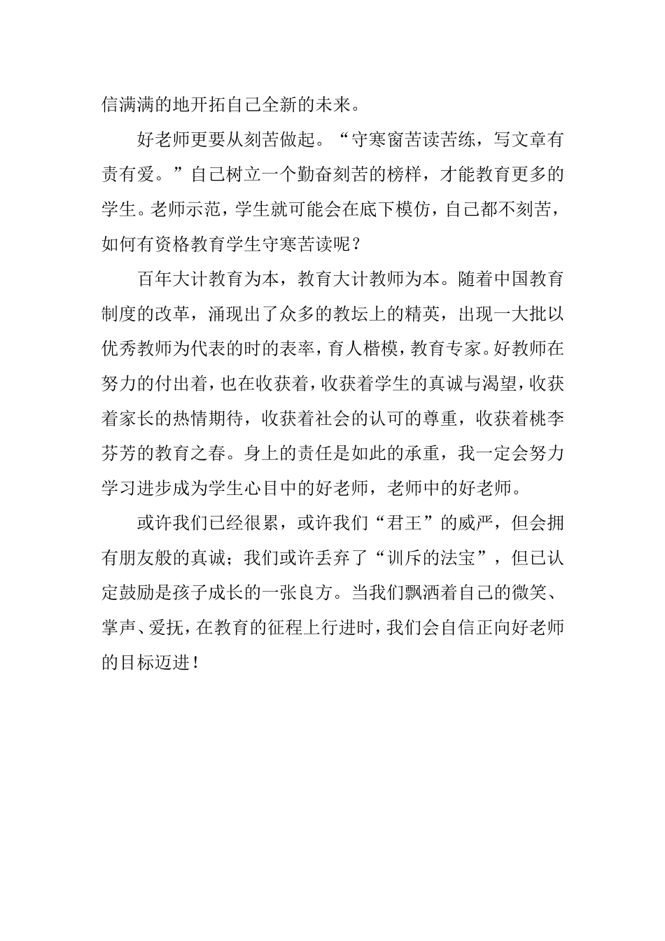 好老师是这样的_第2页