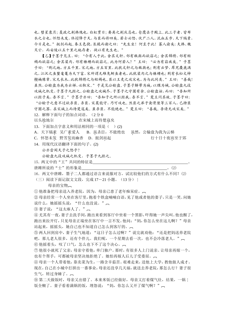 2013年中考适应性考试题二_第3页