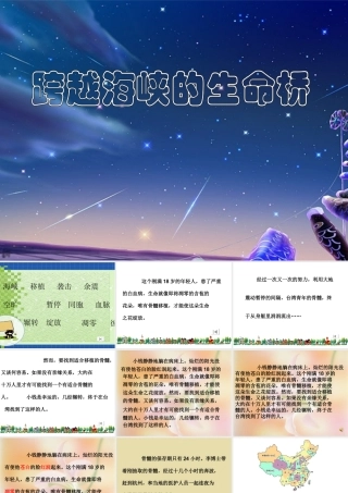 跨越海峡的生命桥PPT课件