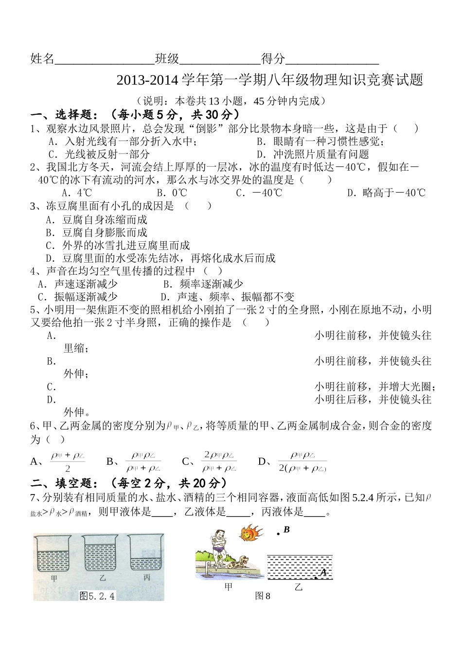八年级物理知识竞赛试题_第1页