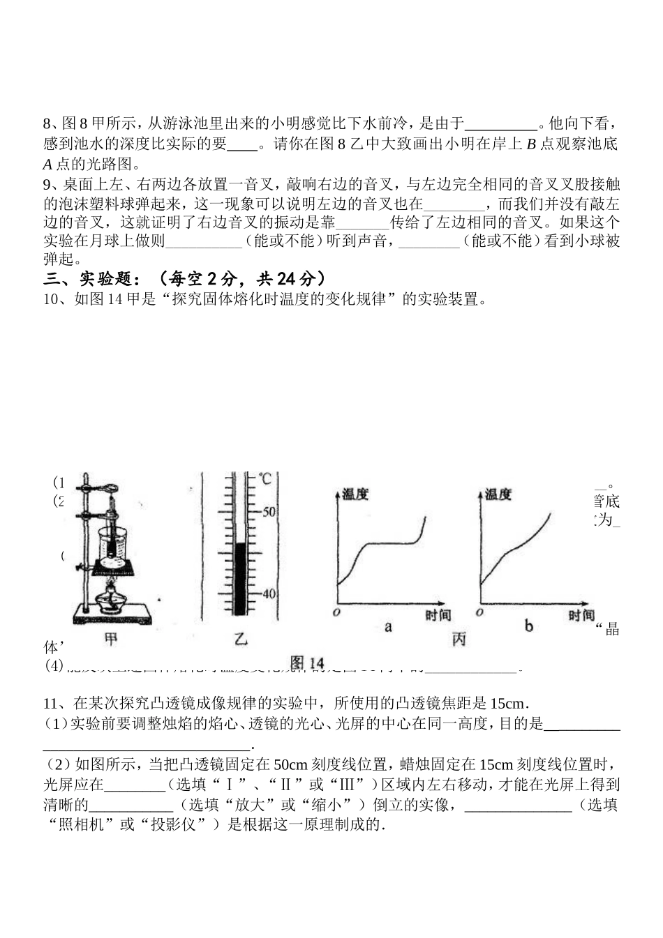 八年级物理知识竞赛试题_第2页