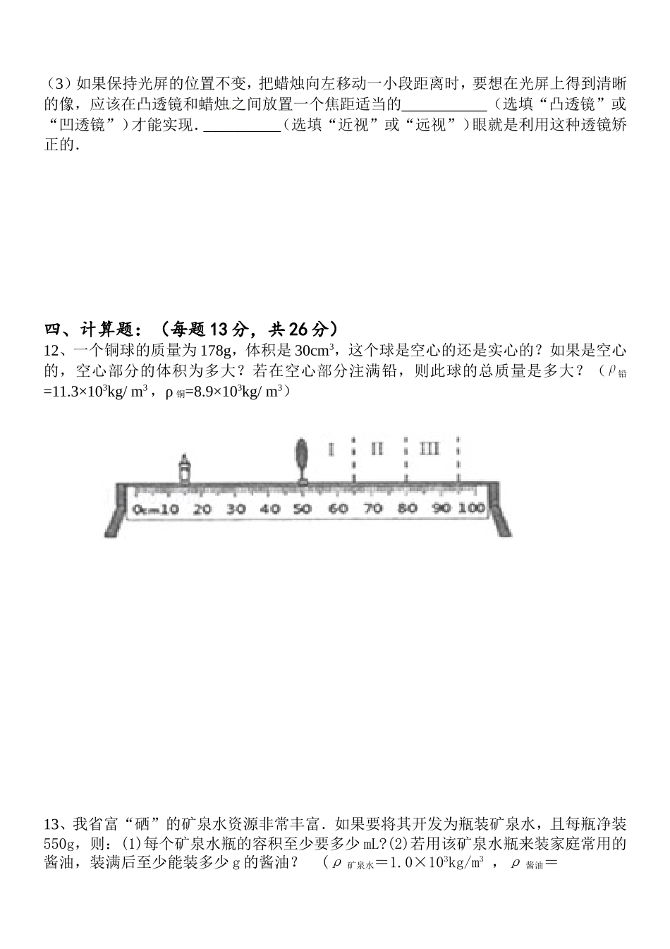 八年级物理知识竞赛试题_第3页