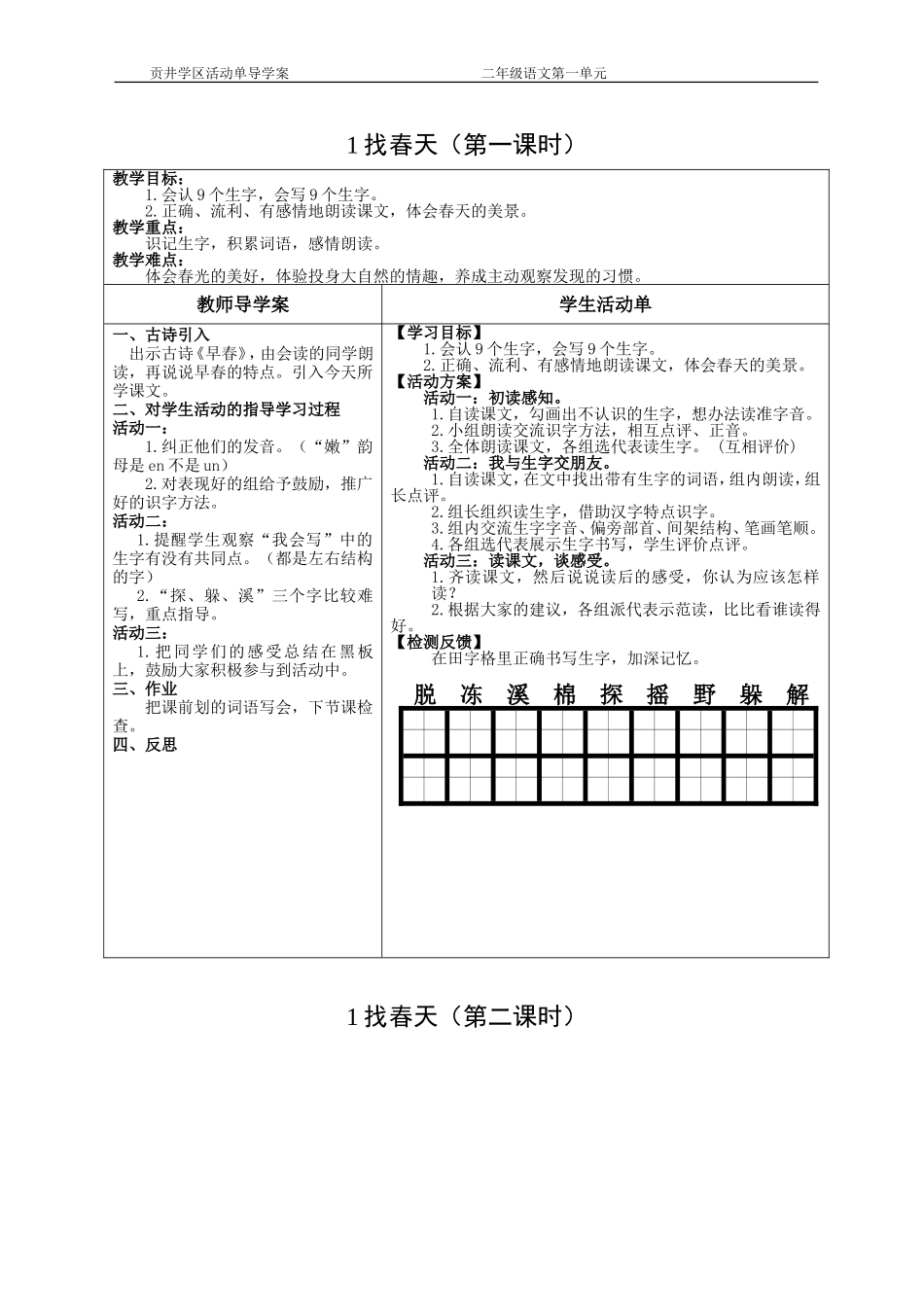 二年级下语文第一单元导学案_第2页