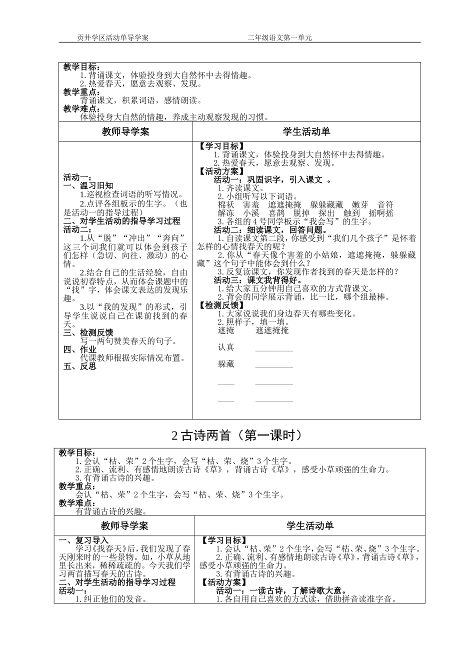 二年级下语文第一单元导学案_第3页