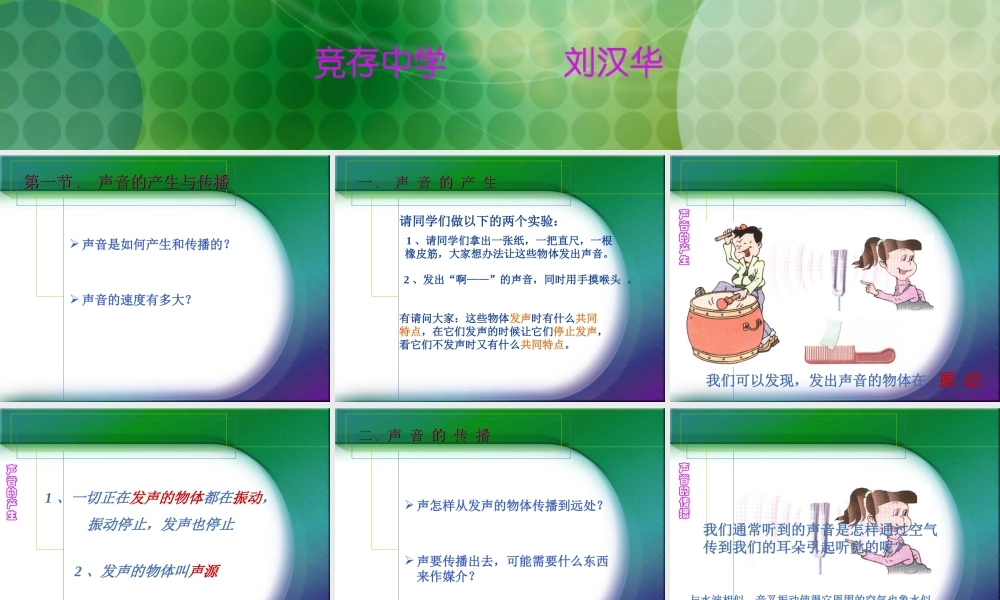 新人教《11声音的产生与传播》