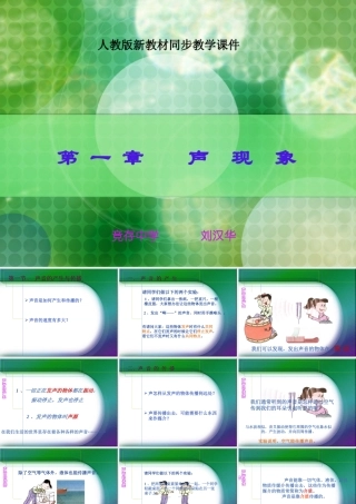 新人教《11声音的产生与传播》