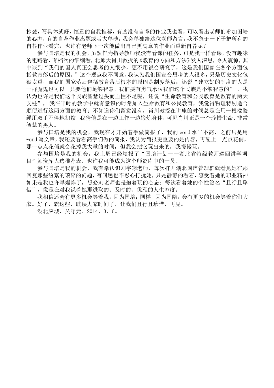 参与国培是我的机会_第2页