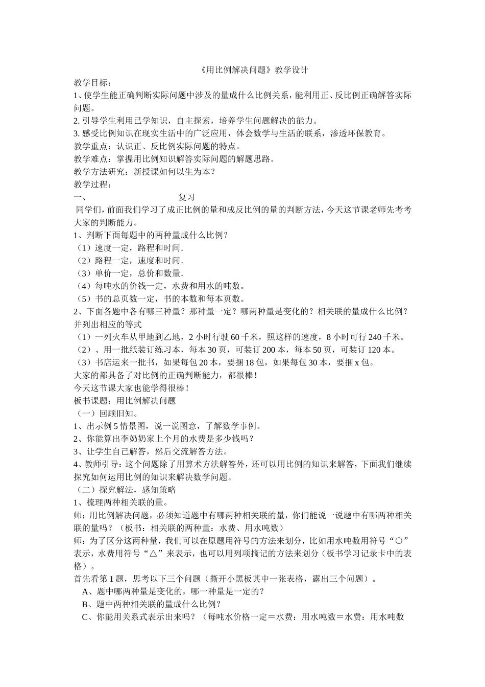 总价和数量成正比例关系 _第1页