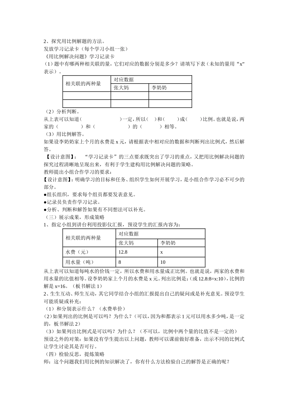 总价和数量成正比例关系 _第2页