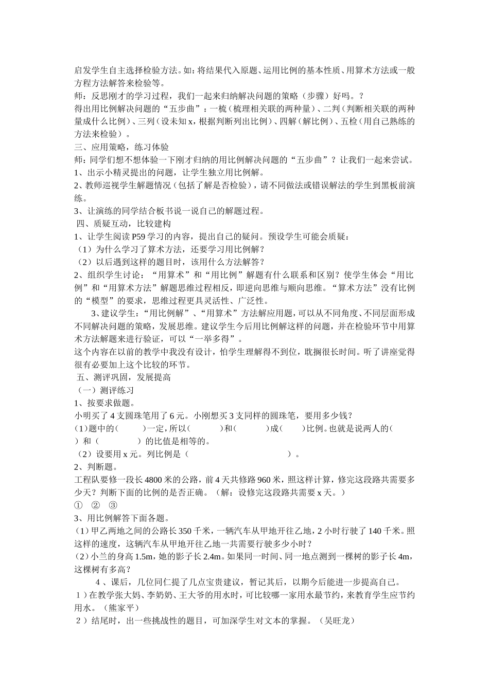 总价和数量成正比例关系 _第3页
