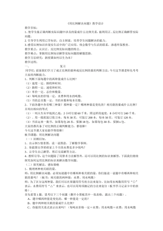 总价和数量成正比例关系 