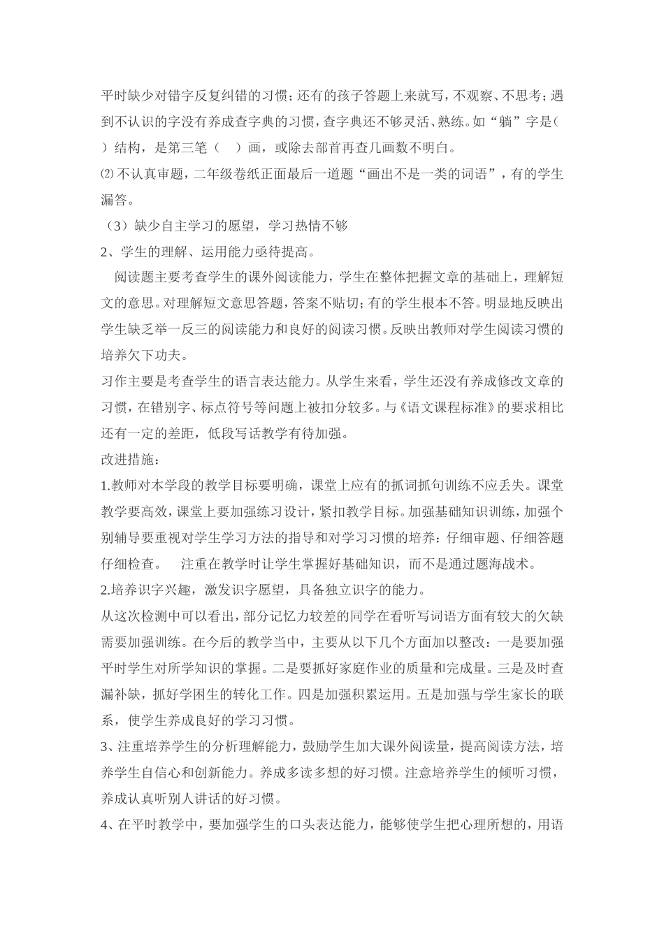 郑家沟小学低段语文试卷分析_第3页