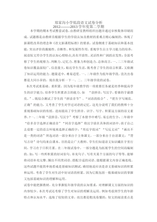 郑家沟小学低段语文试卷分析