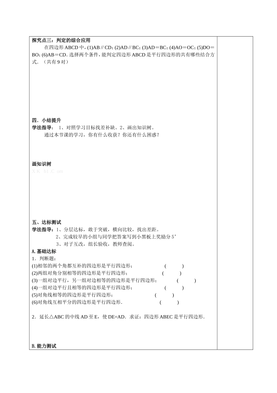 平行四边形的判定导学案 (2)_第3页