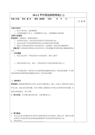 平行四边形的判定导学案 (2)