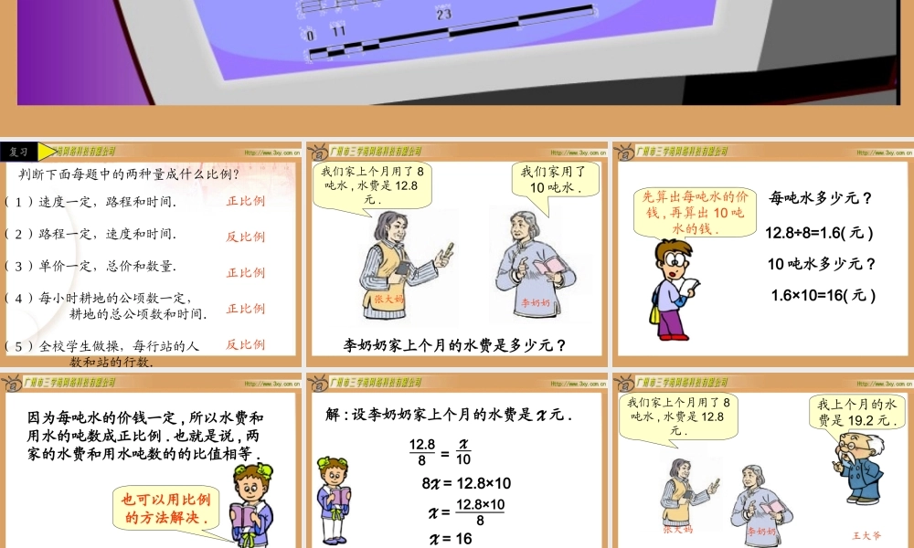 人教版新课标数学六年级下册《用比例解决问题》课件