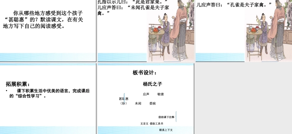 杨氏之子课件 (2)