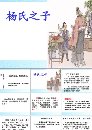 杨氏之子课件 (2)