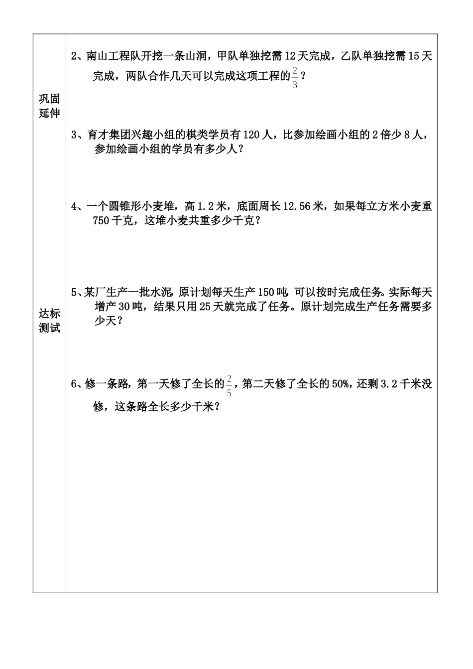 六下计算与应用导学案_第2页