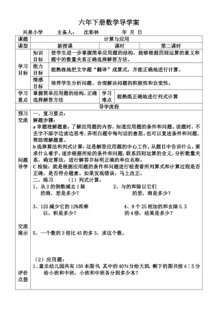 六下计算与应用导学案