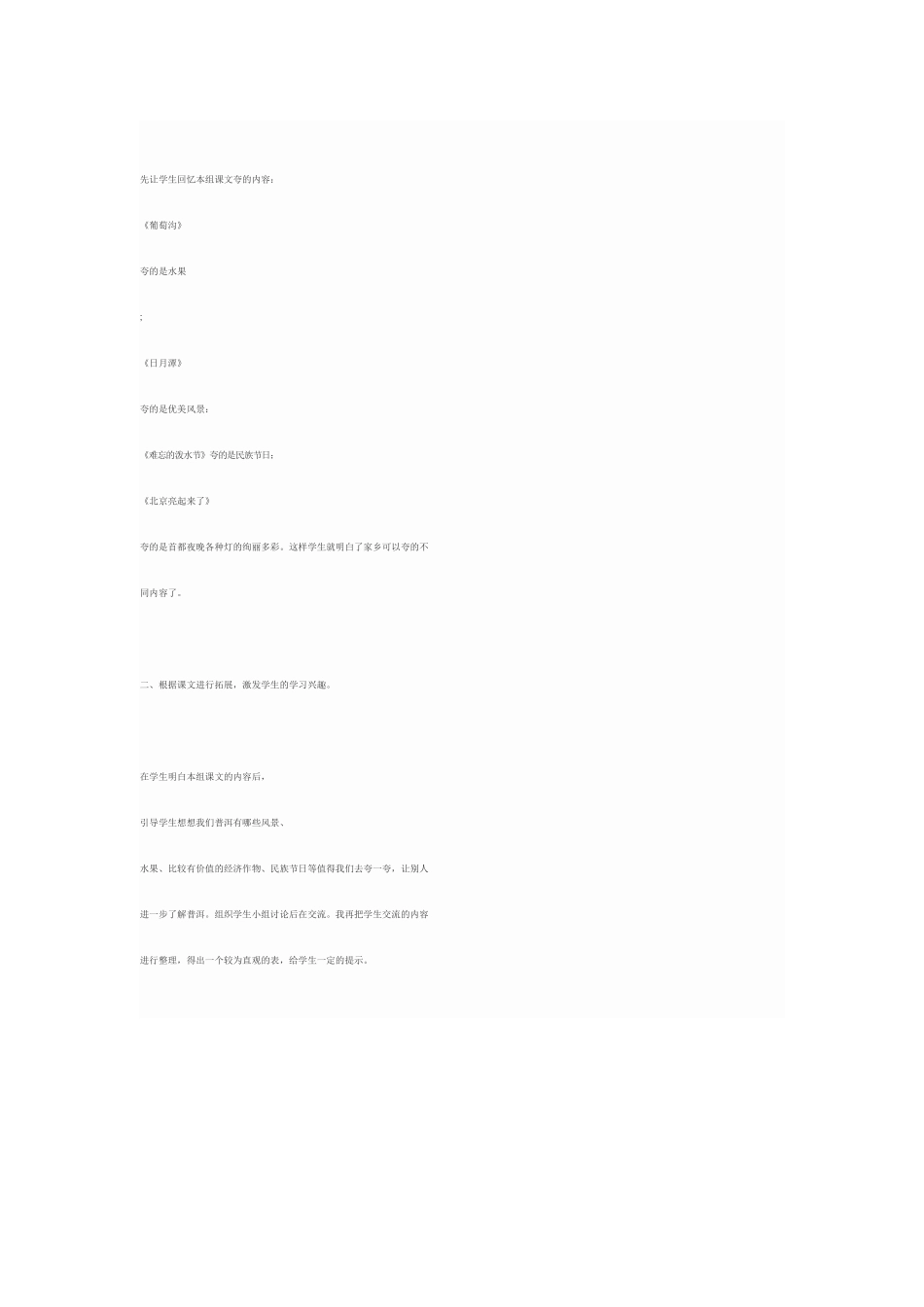 人教版小学语文二年级下册语文园地三口语交际_第2页