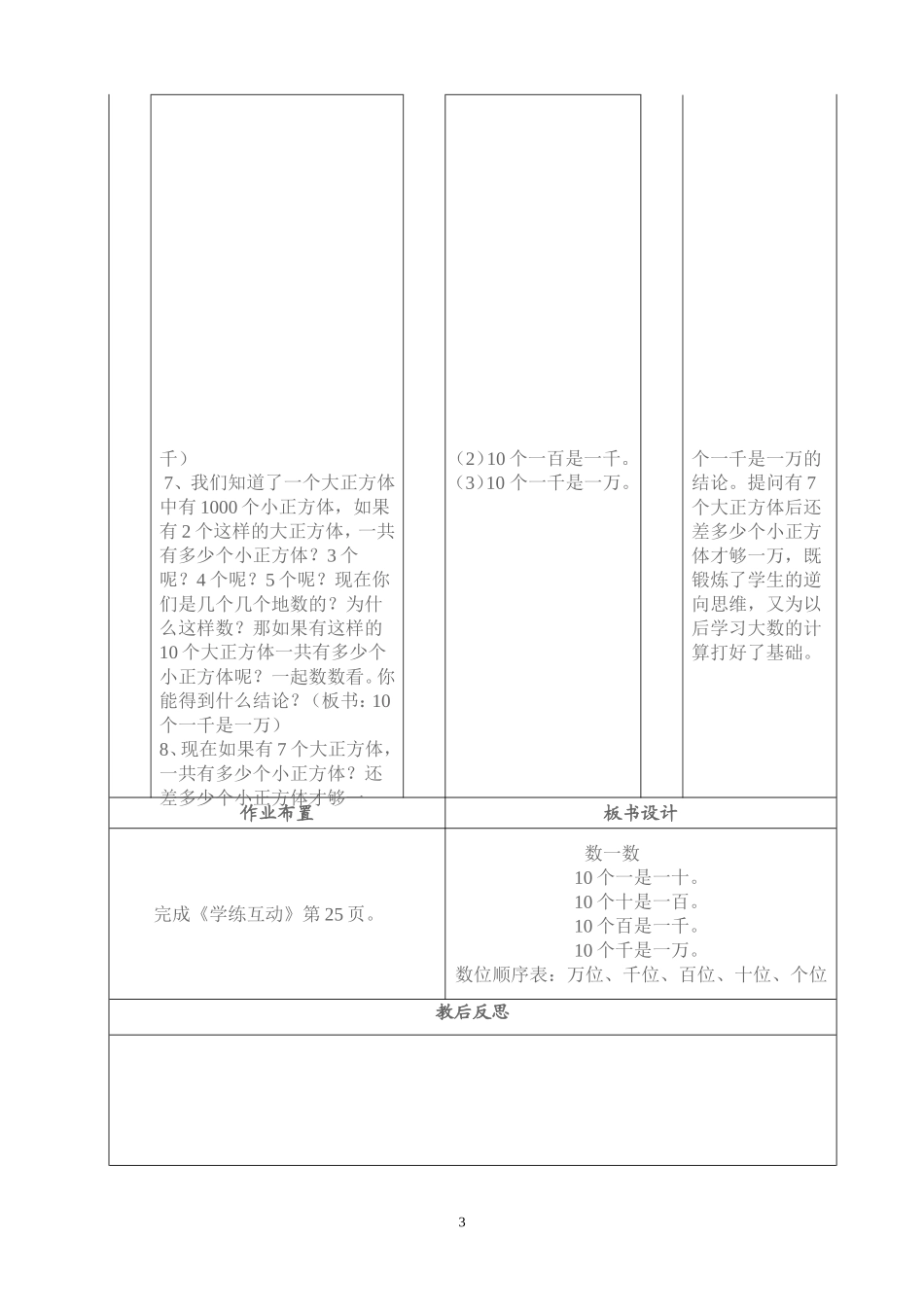 二年级第四单元第一课数一数_第3页