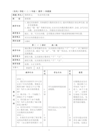 二年级第四单元第一课数一数