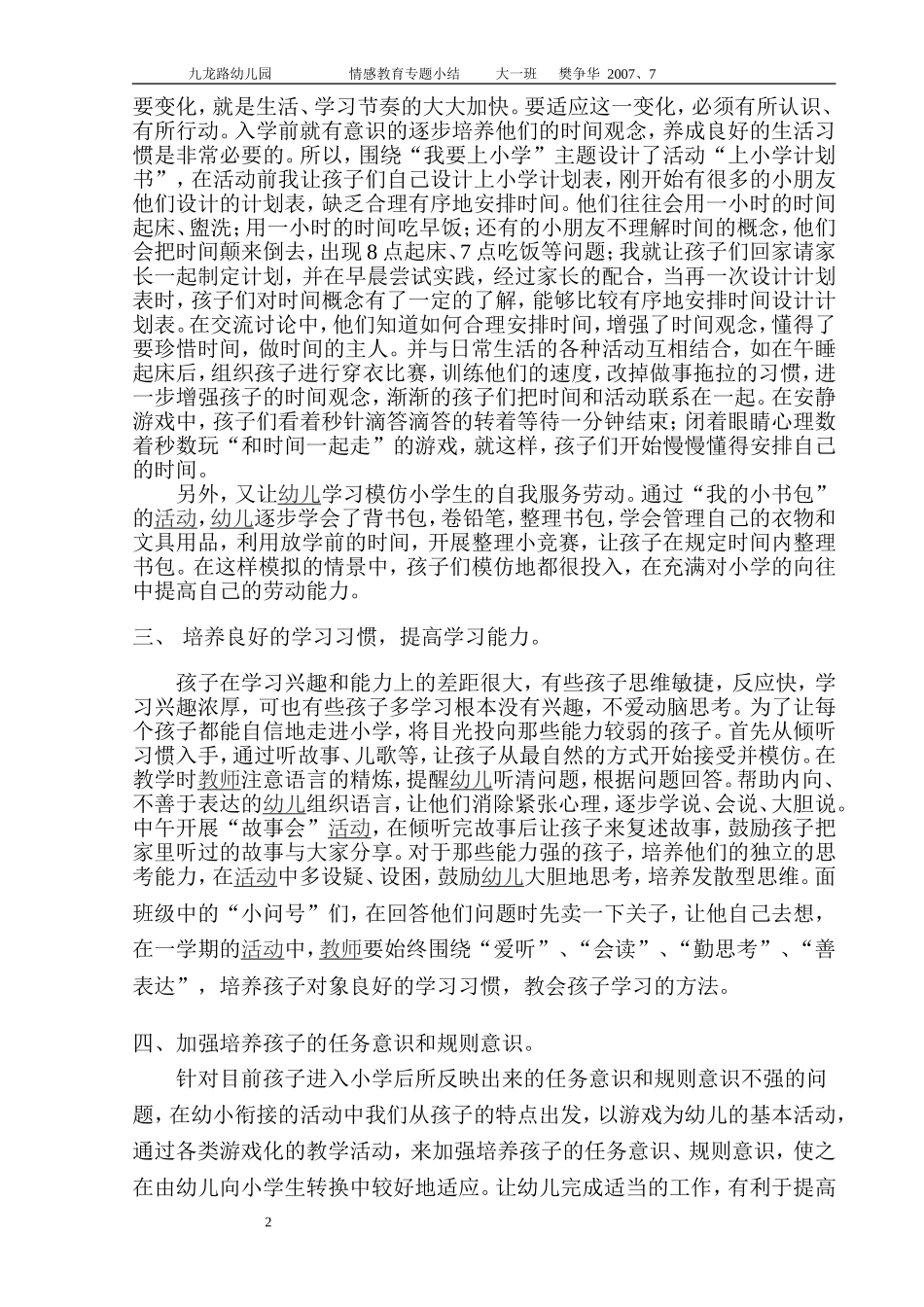 让孩子自信地走进小学_第2页