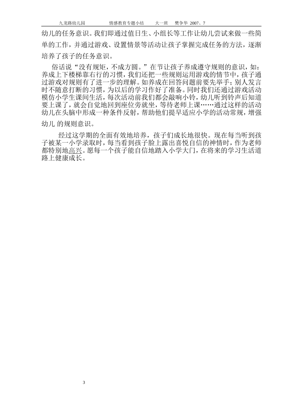 让孩子自信地走进小学_第3页