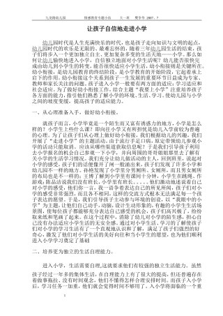让孩子自信地走进小学