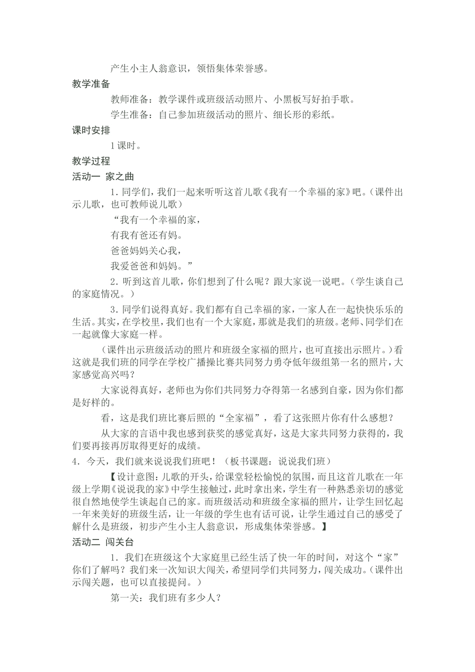 《说说我们班》_第2页