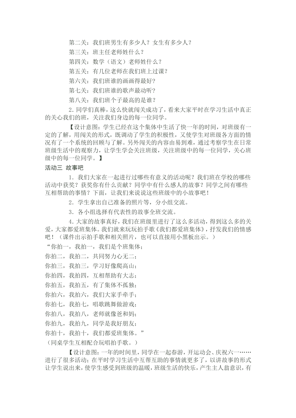 《说说我们班》_第3页