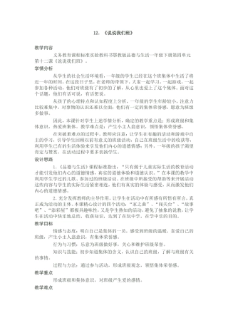 《说说我们班》