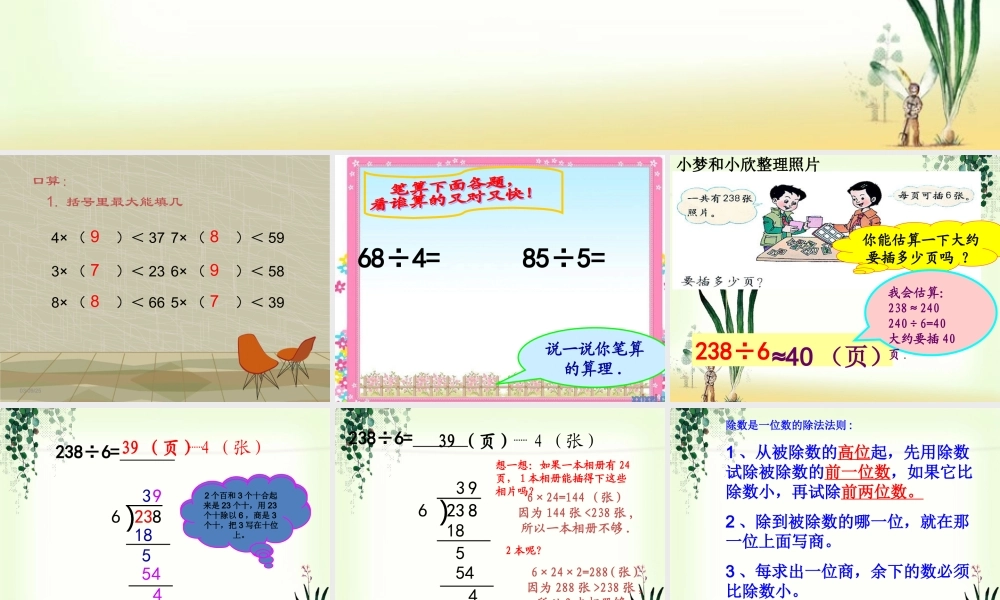 三下笔算除法例3课件