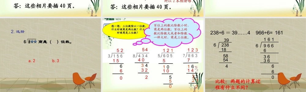 三下笔算除法例3课件