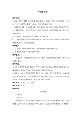 《中国石拱桥》教案示例5