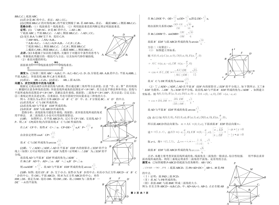 直线、平面、简单几何体——复习专题_第2页