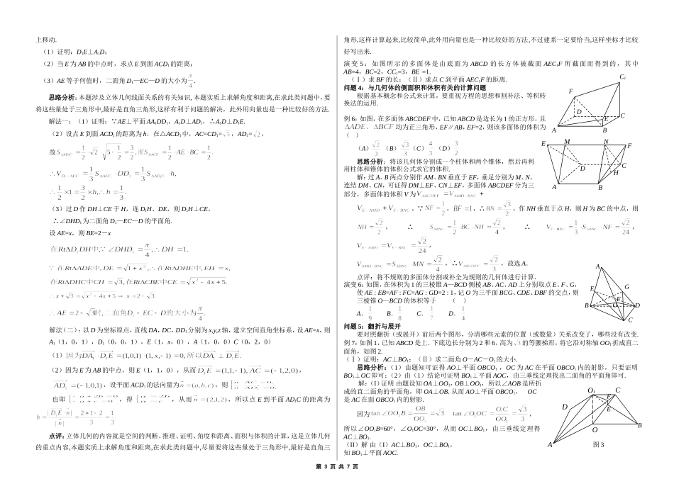 直线、平面、简单几何体——复习专题_第3页