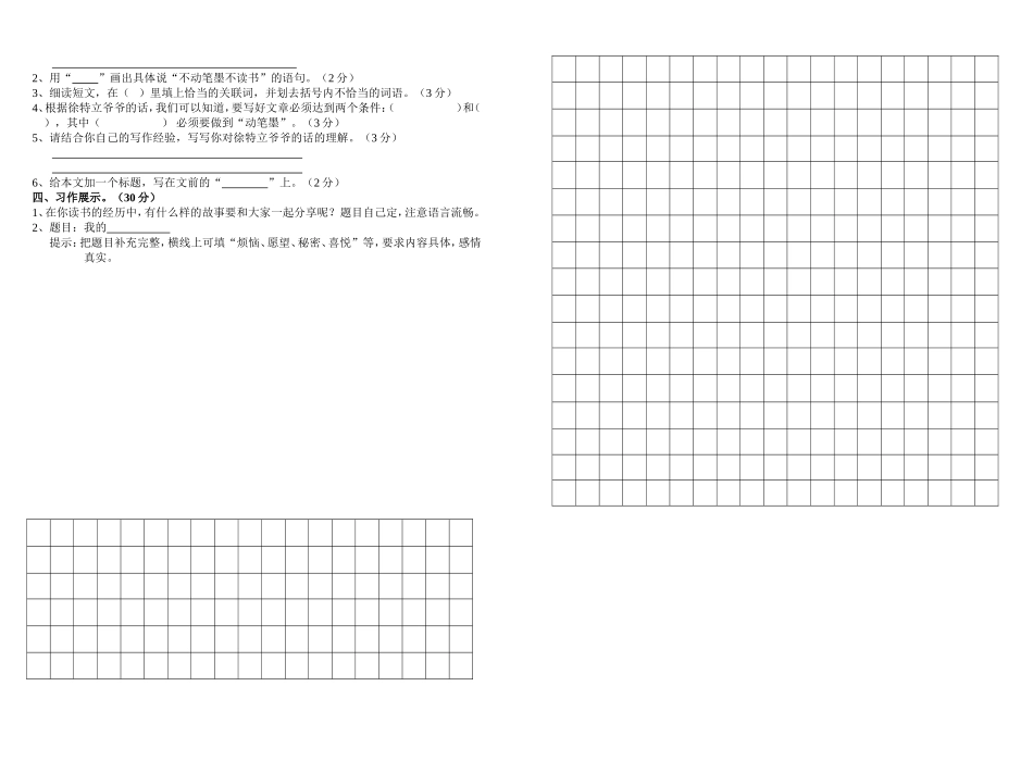 五年级语文上册单元测试卷（1）_第2页