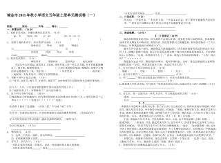 五年级语文上册单元测试卷（1）