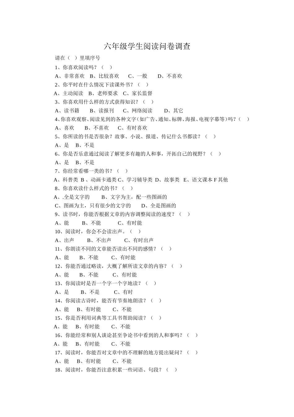 六年级学生阅读能力问卷调查_第1页