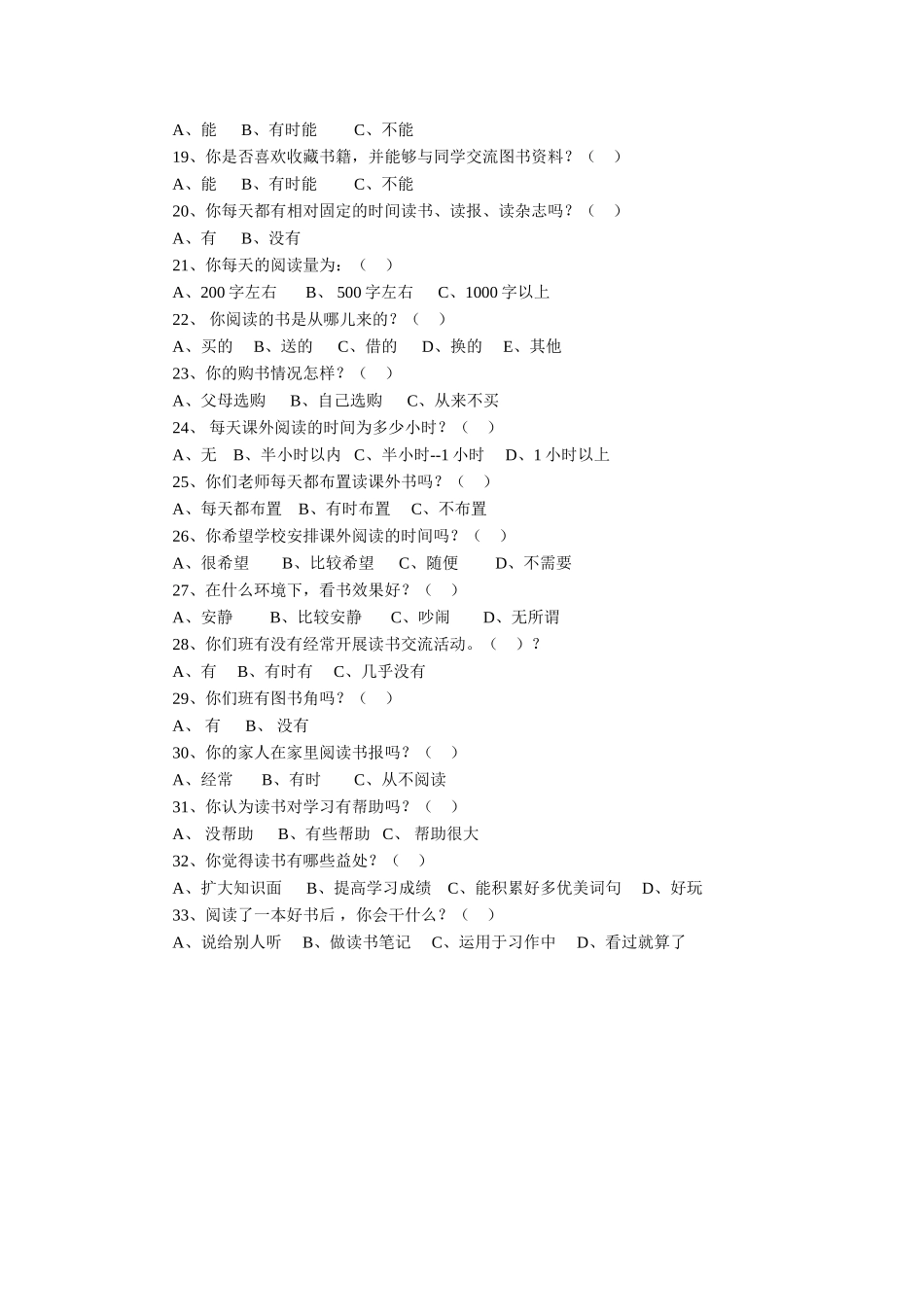 六年级学生阅读能力问卷调查_第2页