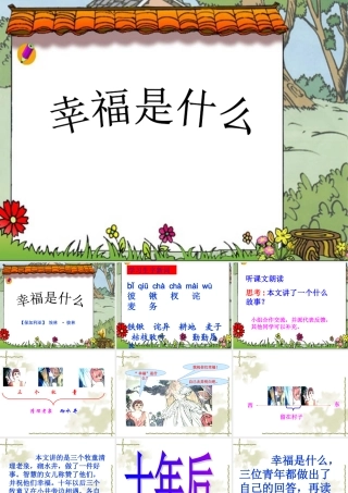 幸福是什么课件gai
