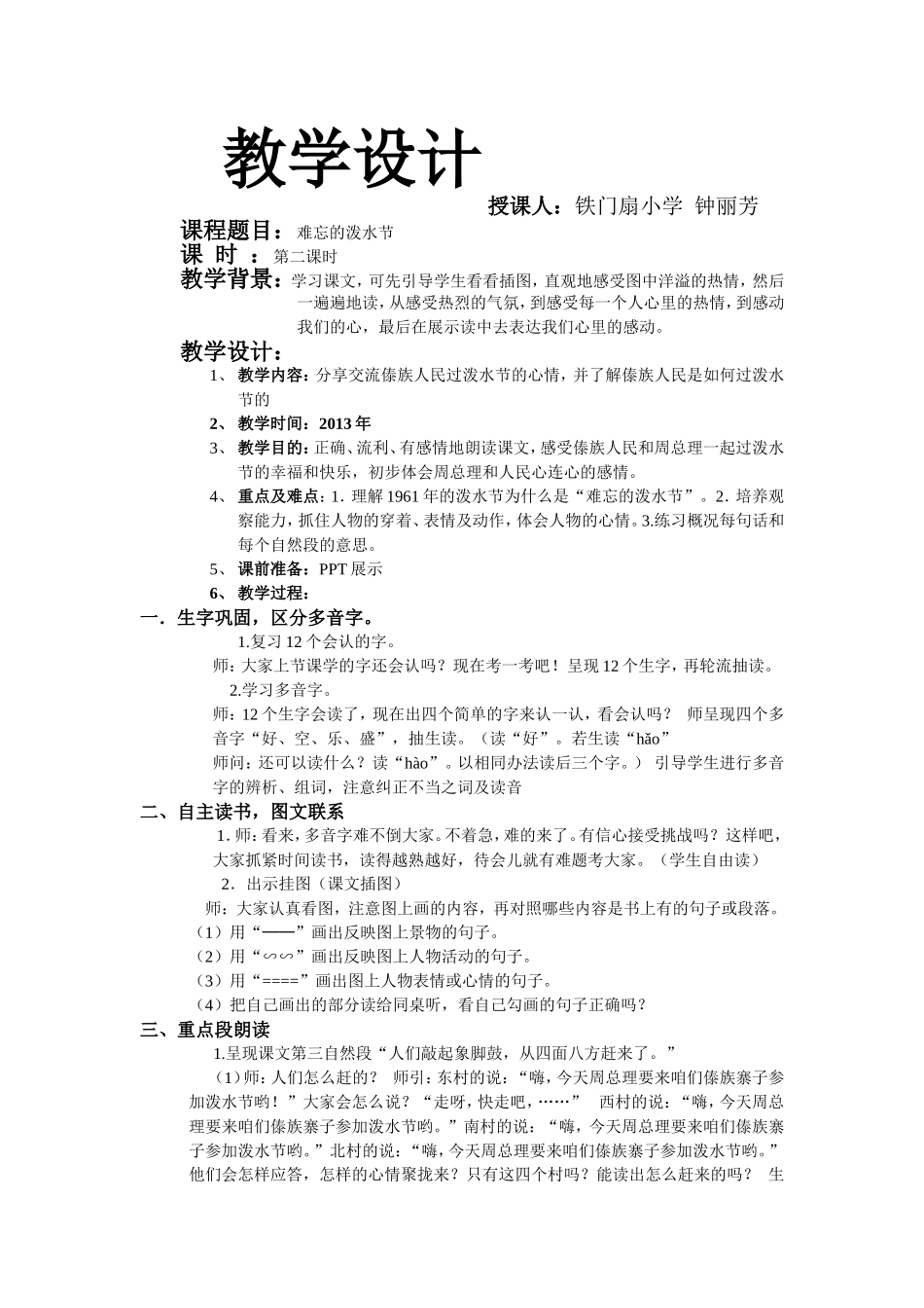 二年级下册难忘的泼水节第二课时教学设计_第1页