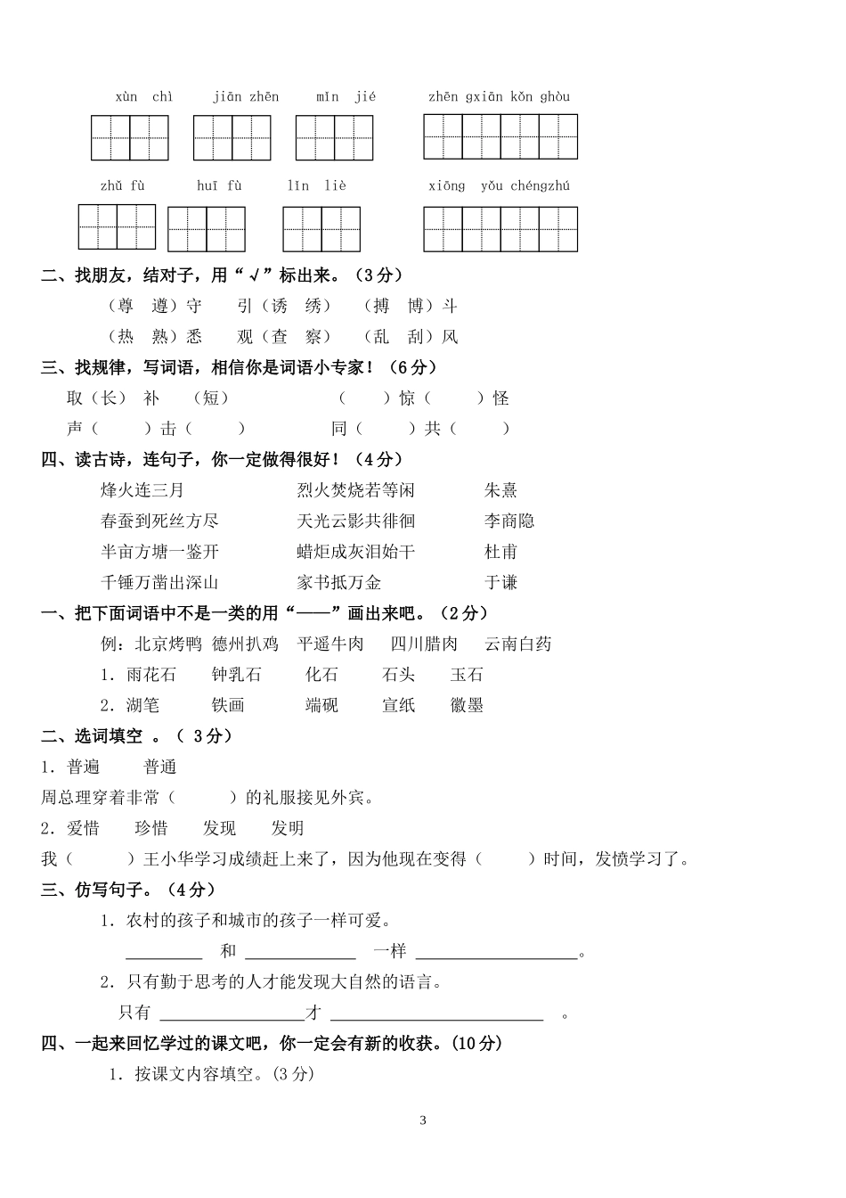 套三语下期末测试题_第3页