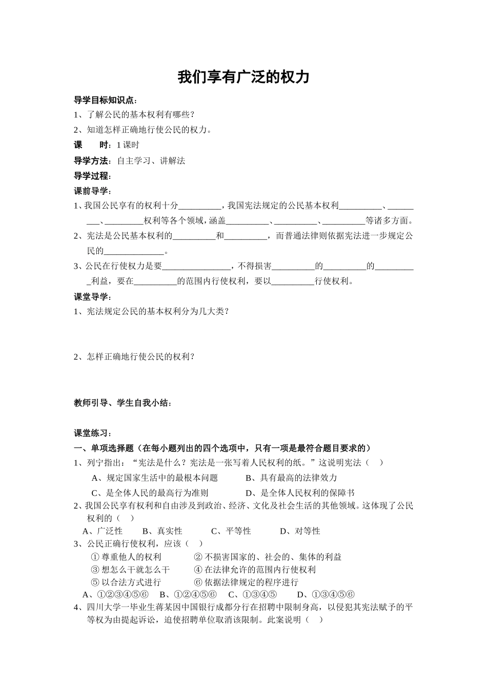 我们享有广泛的权力_第1页