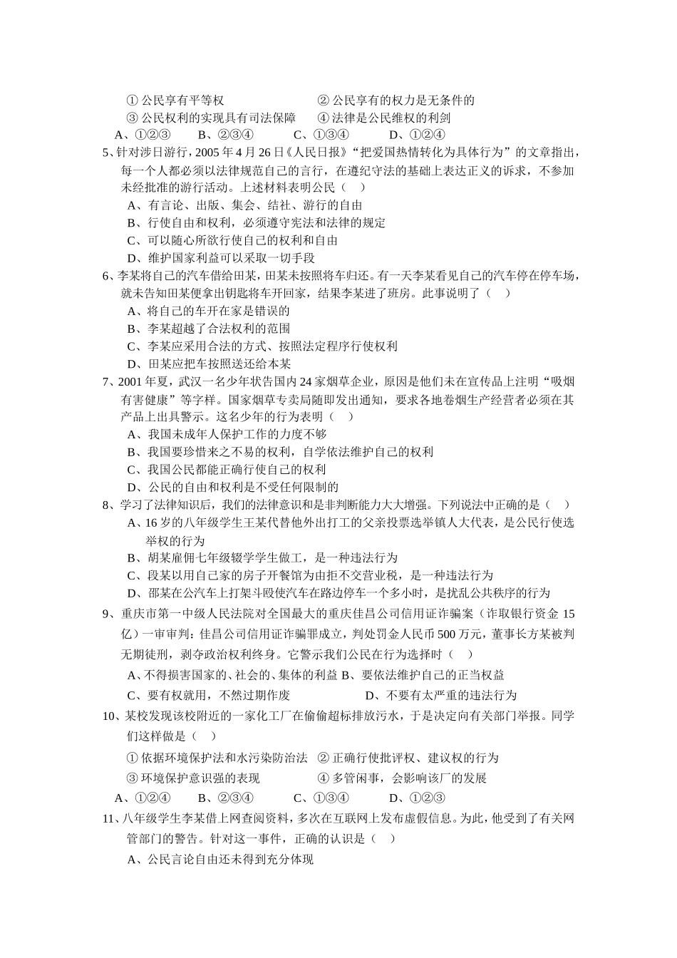 我们享有广泛的权力_第2页