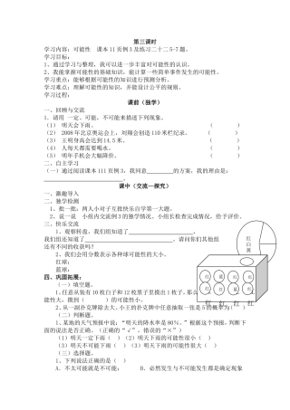 复习可能性导学案