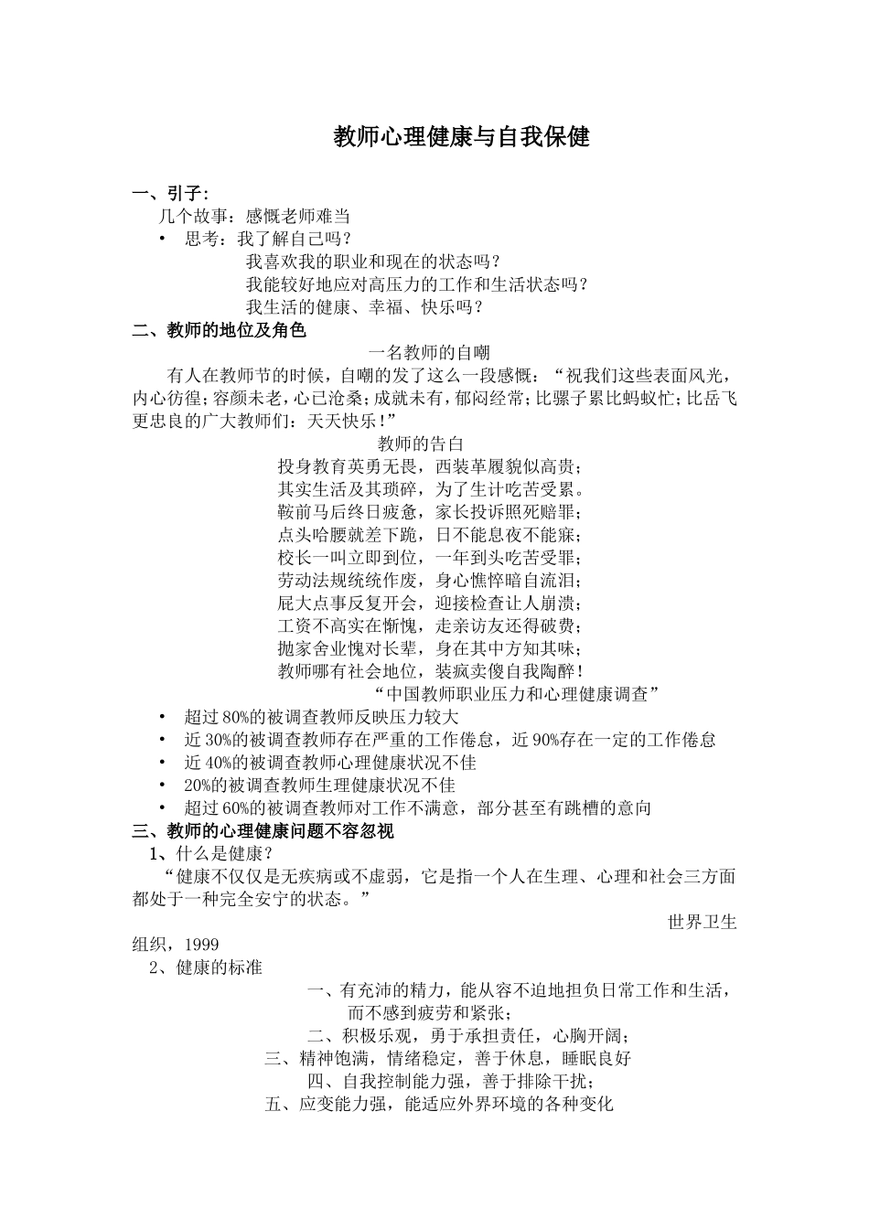 教师心理健康与自我保健_第1页